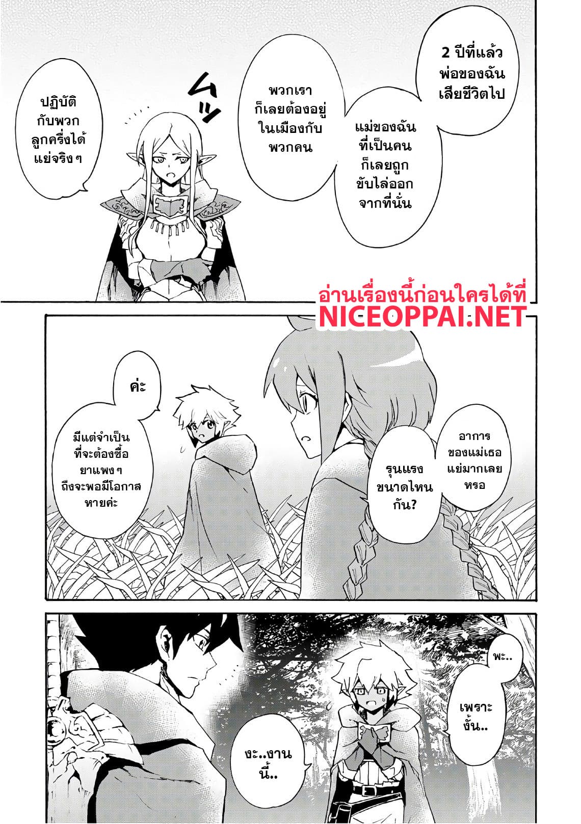 Tsuyokute New Saga page 7