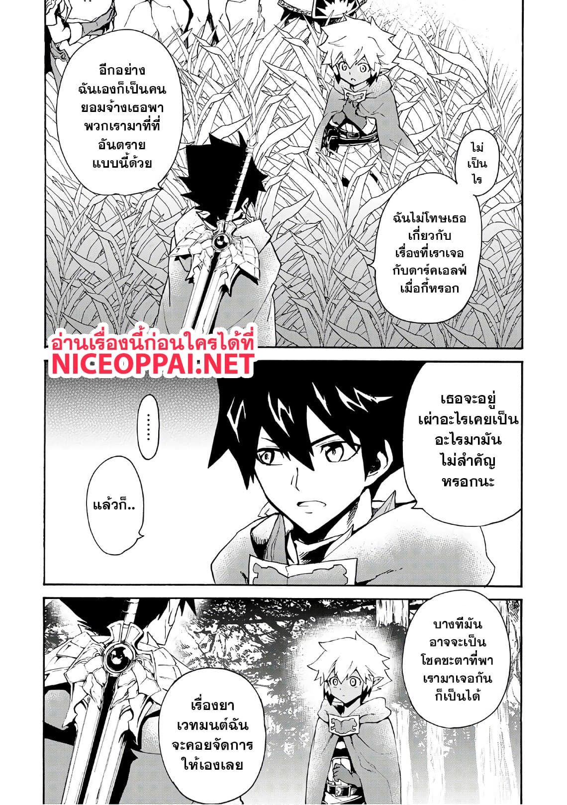 Tsuyokute New Saga page 8