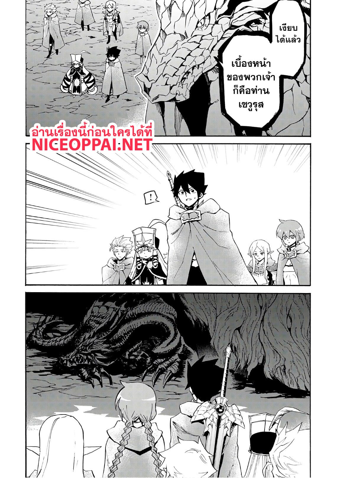 Tsuyokute New Saga page 7