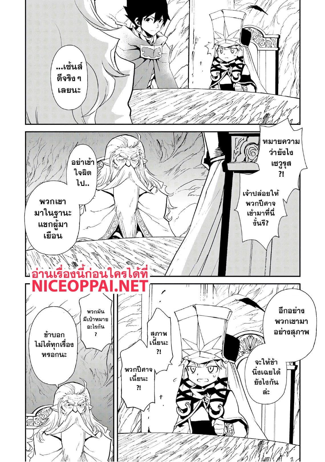 Tsuyokute New Saga page 3