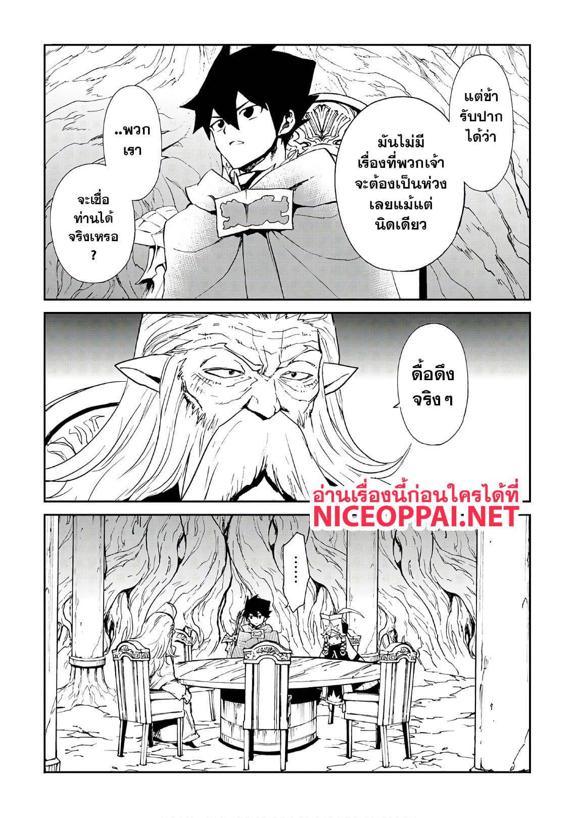Tsuyokute New Saga page 4