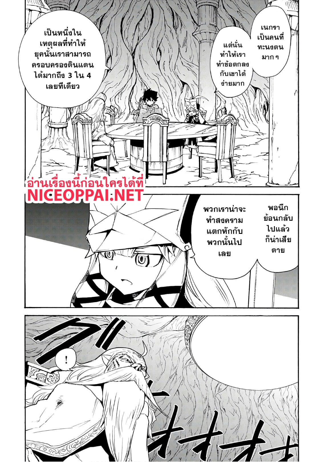 Tsuyokute New Saga page 6