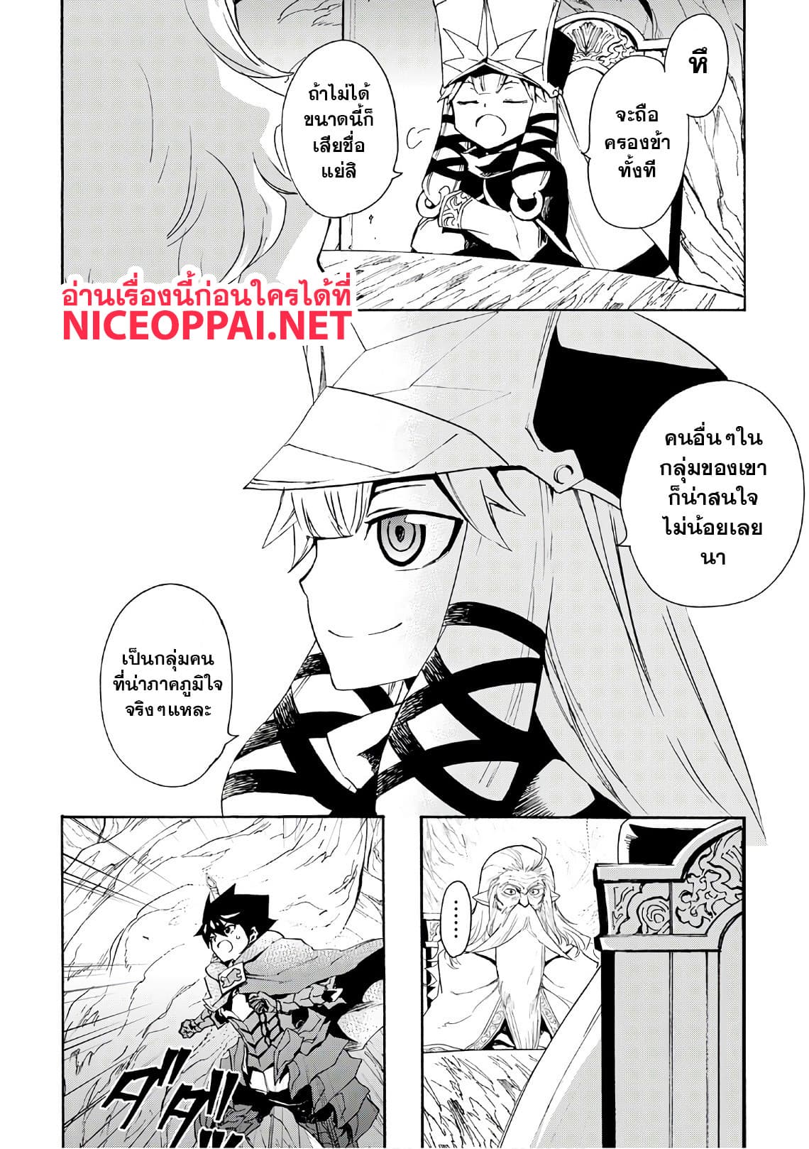 Tsuyokute New Saga page 9