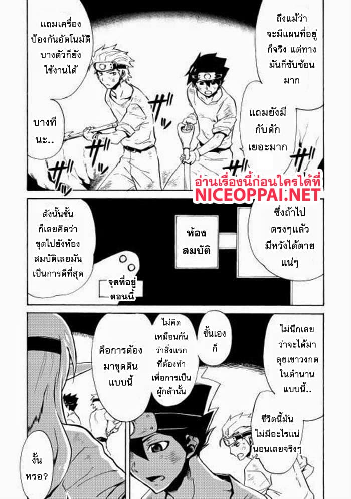 Tsuyokute New Saga page 3