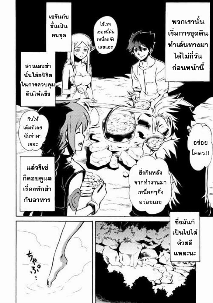 Tsuyokute New Saga page 6