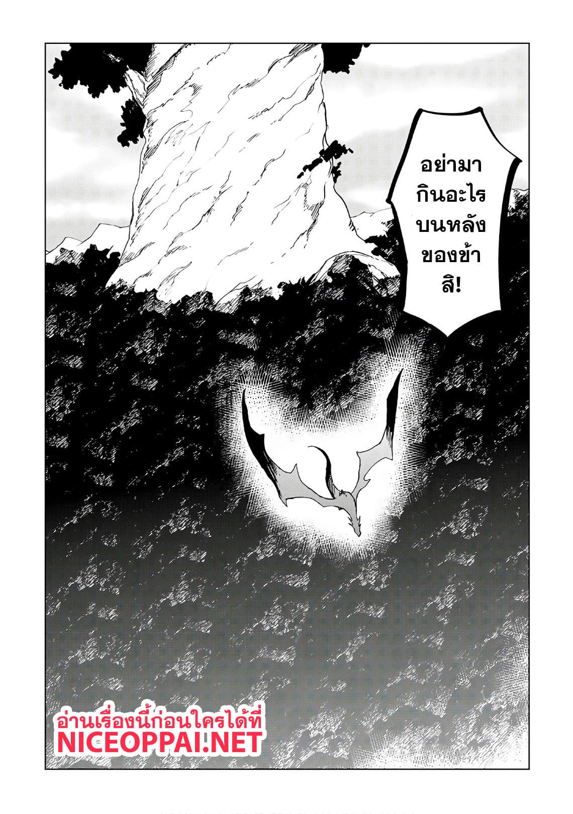 Tsuyokute New Saga page 3