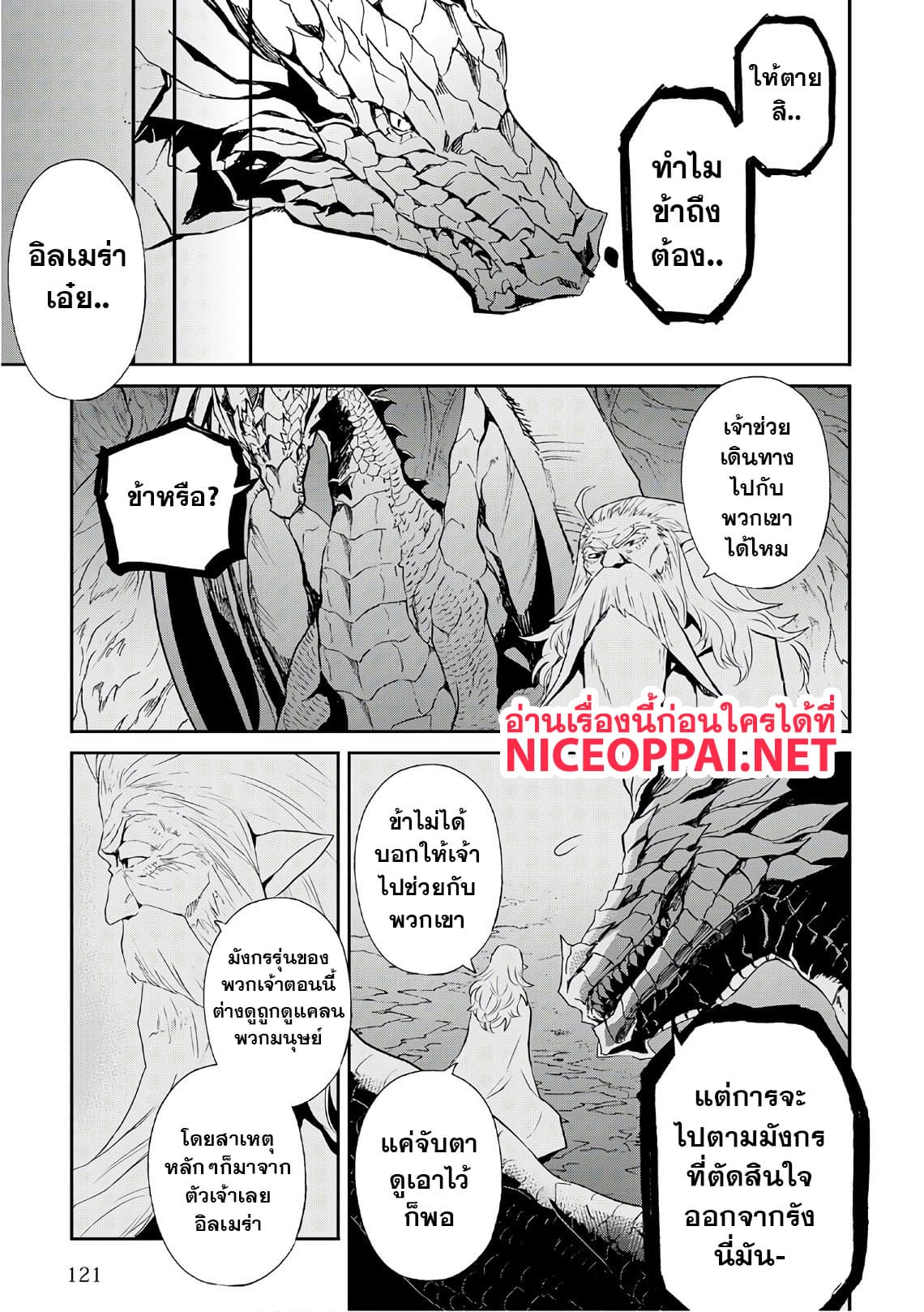 Tsuyokute New Saga page 4