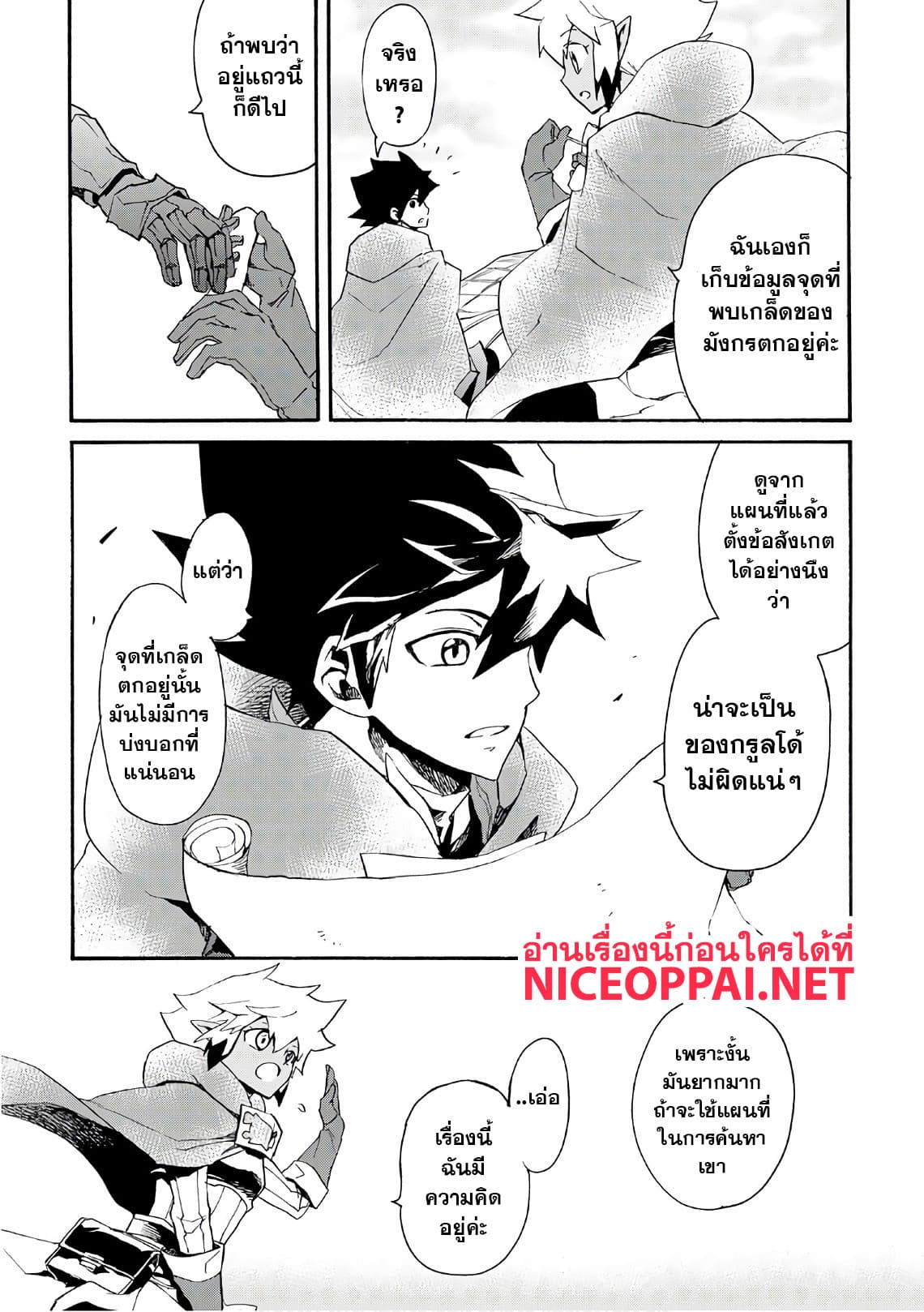 Tsuyokute New Saga page 6