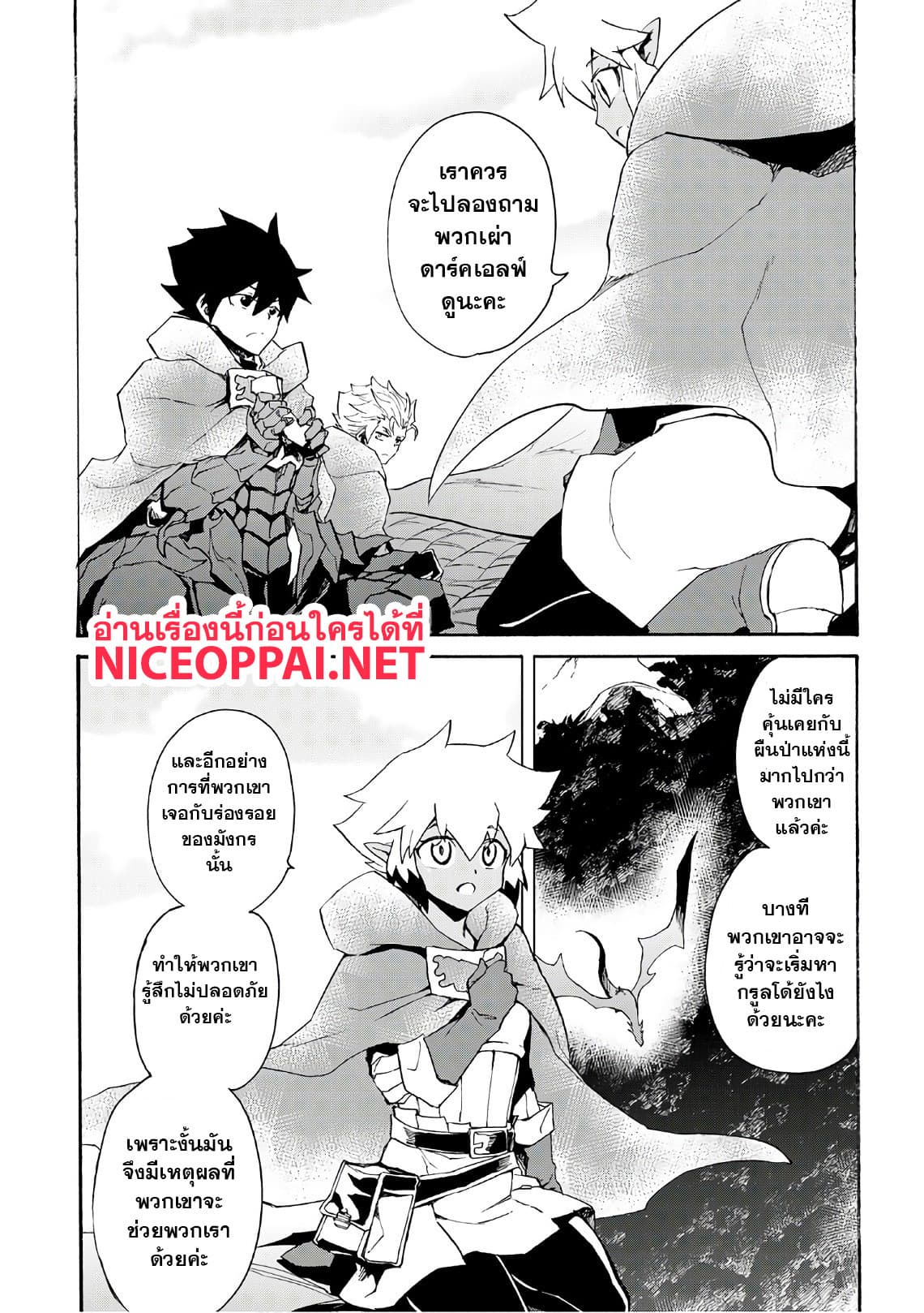 Tsuyokute New Saga page 7