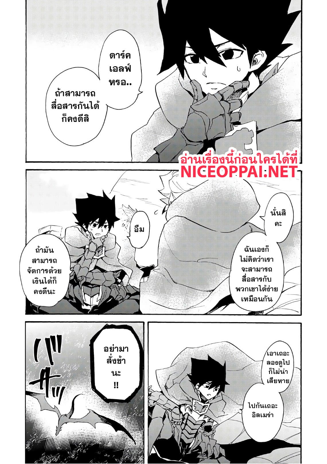 Tsuyokute New Saga page 8
