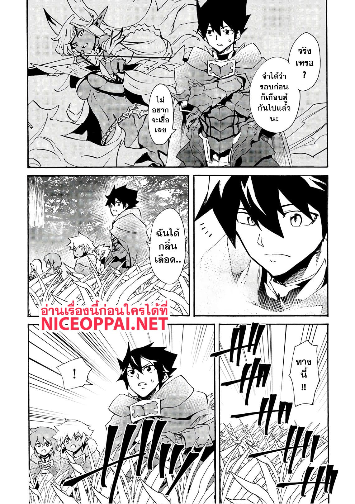 Tsuyokute New Saga page 10