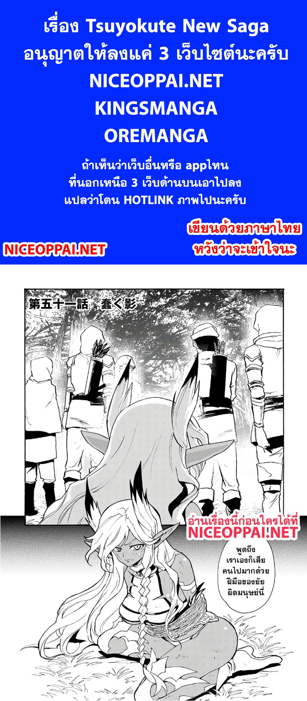 Tsuyokute New Saga page 1