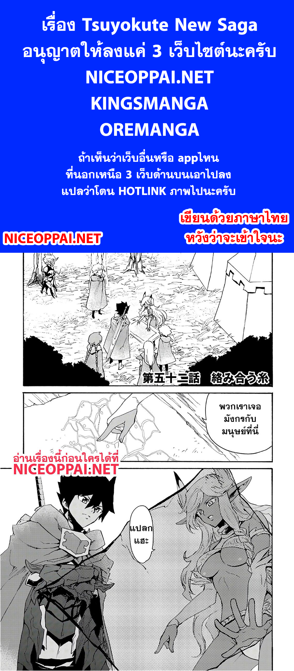 Tsuyokute New Saga page 1