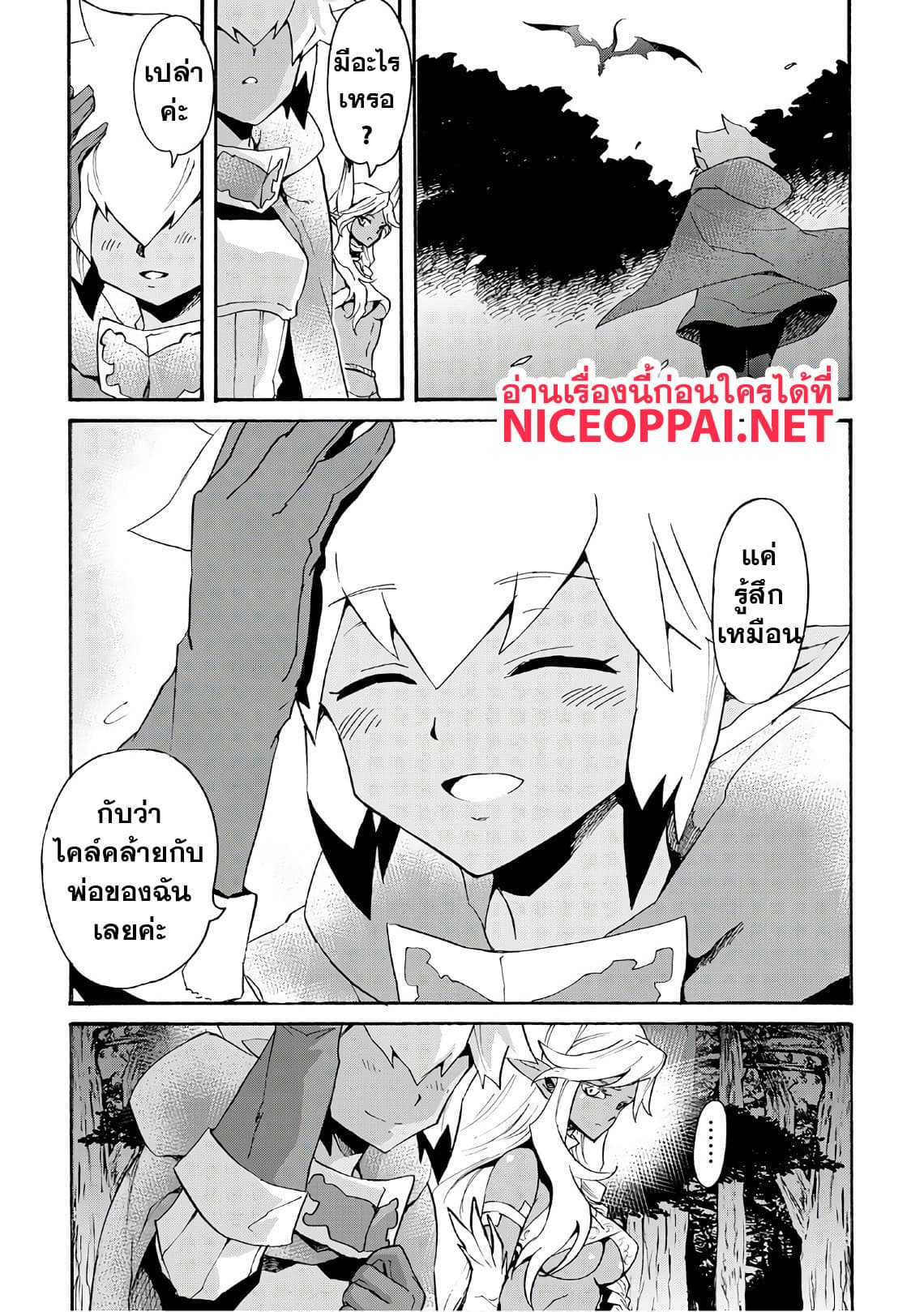 Tsuyokute New Saga page 5