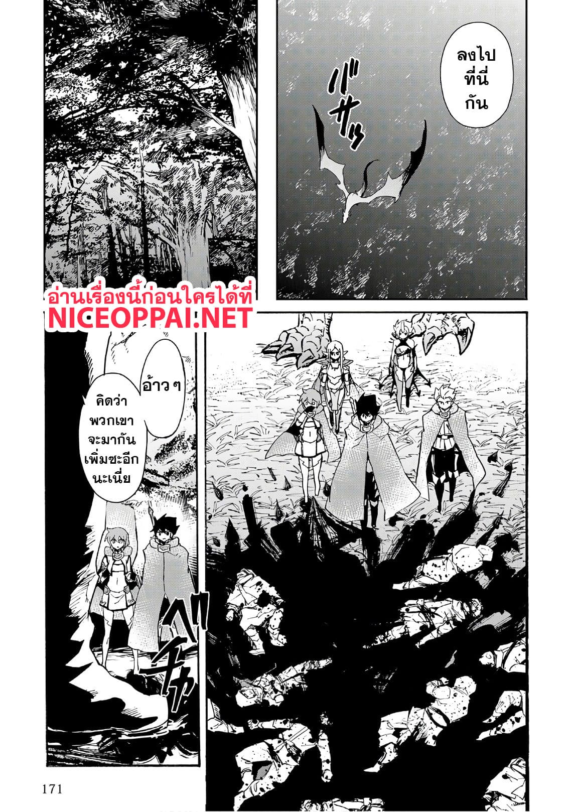 Tsuyokute New Saga page 7