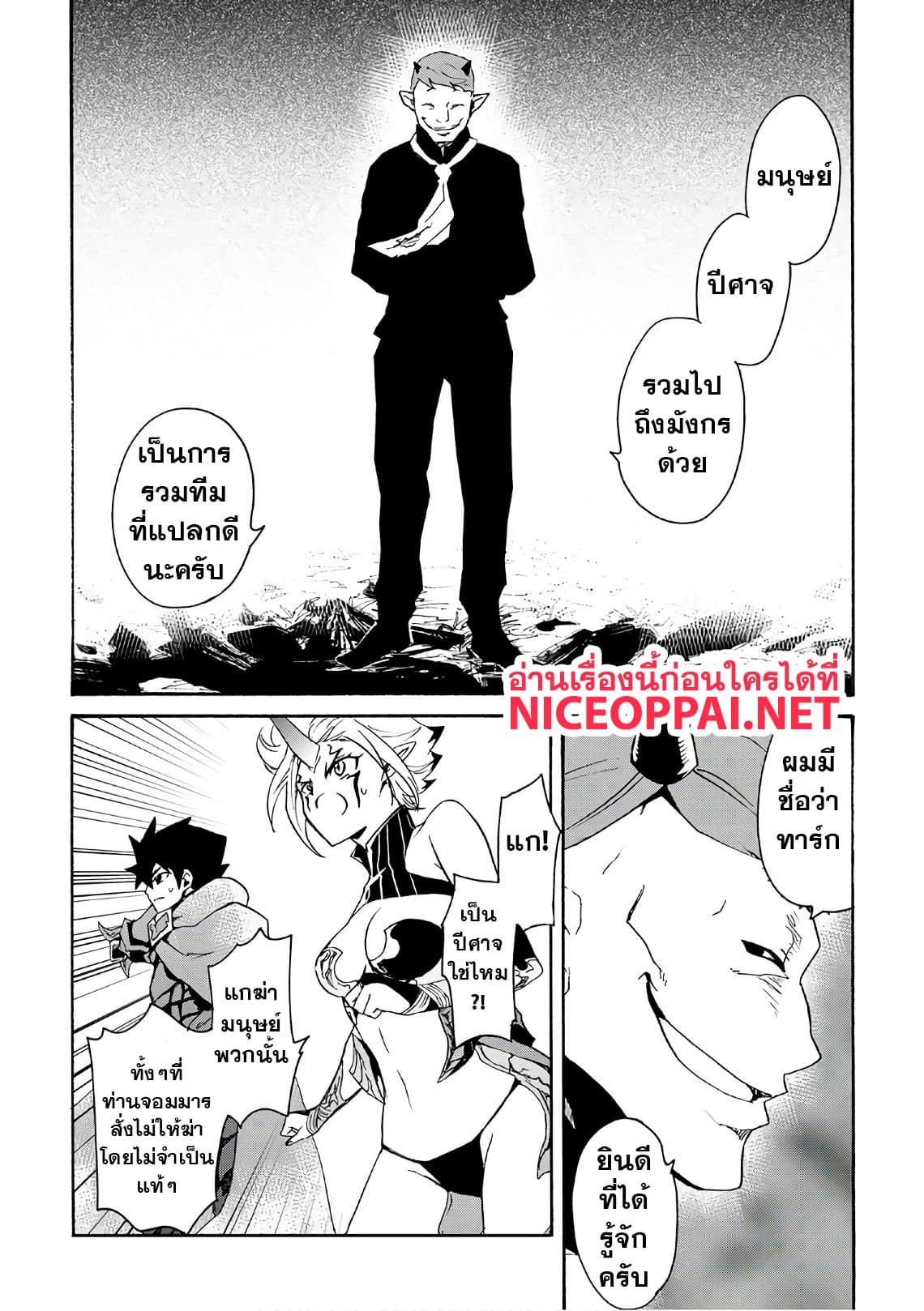 Tsuyokute New Saga page 8