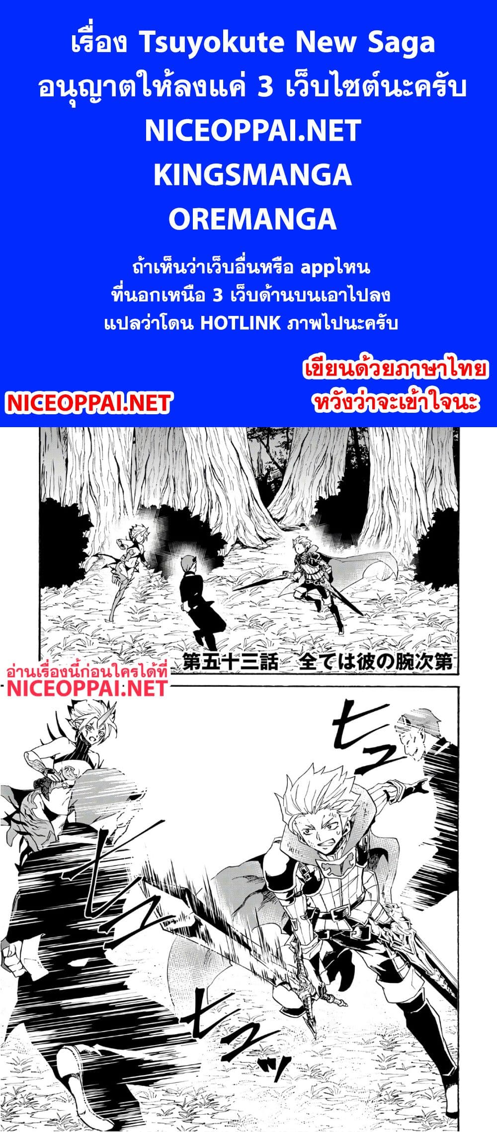 Tsuyokute New Saga page 1