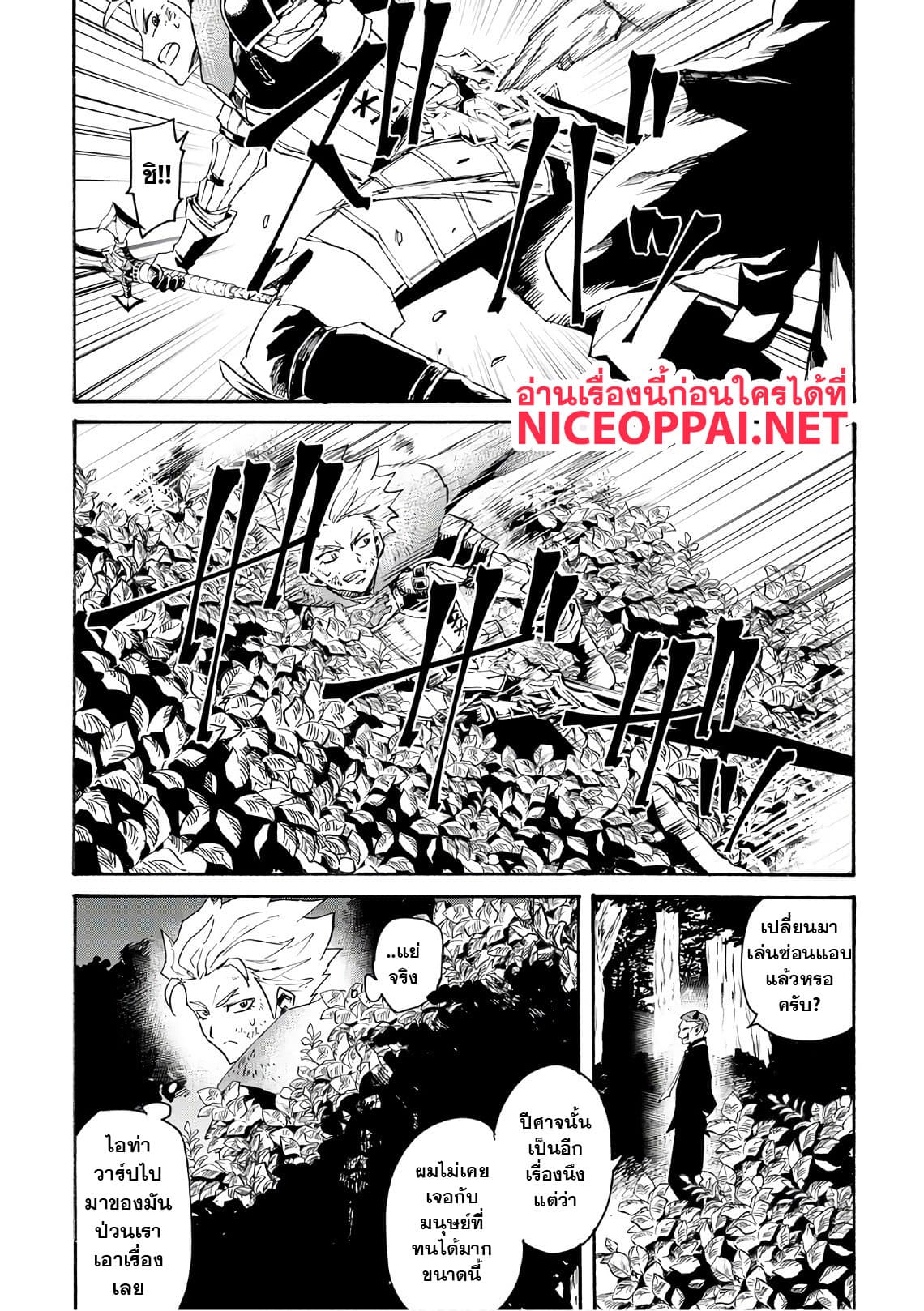 Tsuyokute New Saga page 2