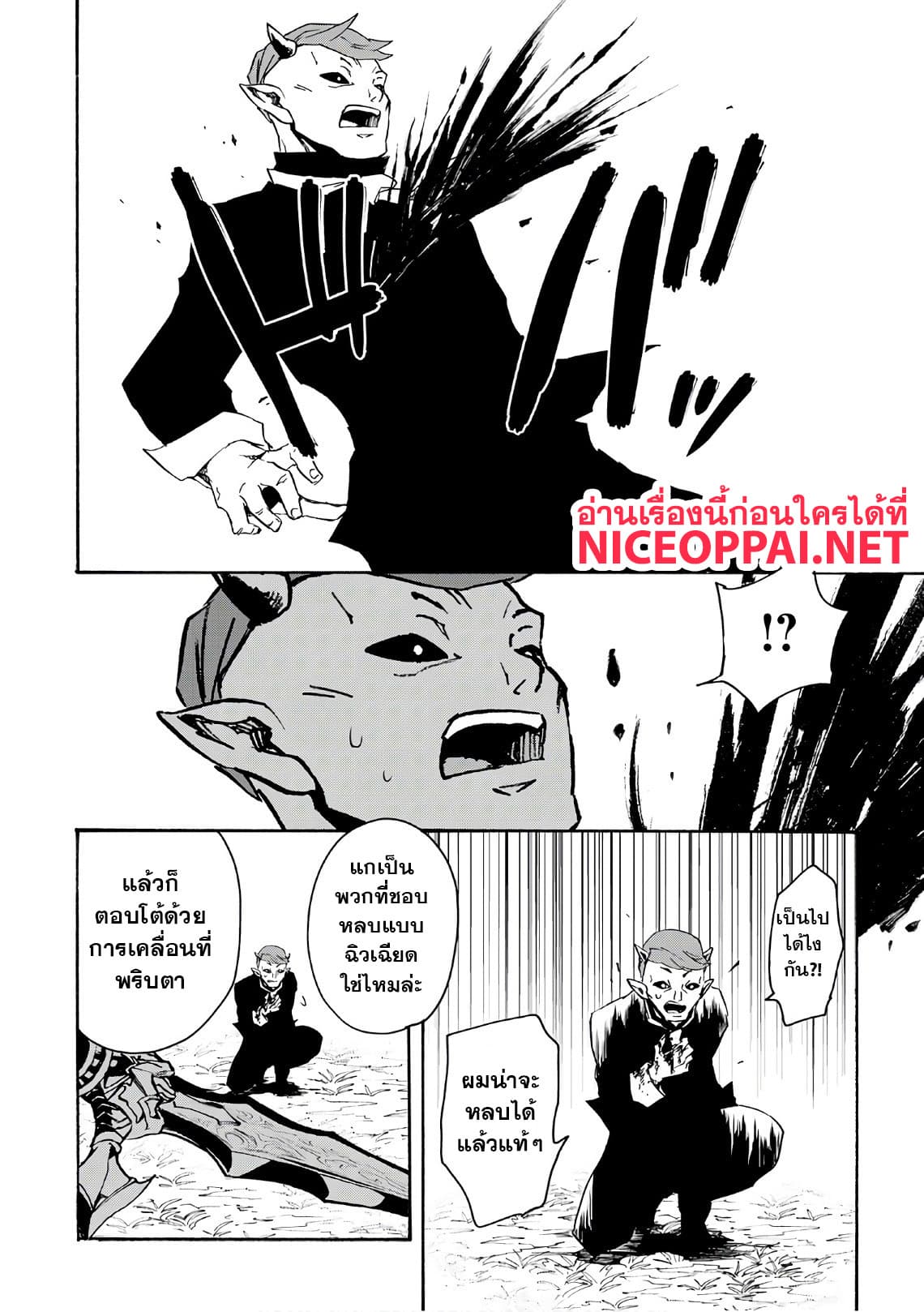 Tsuyokute New Saga page 6