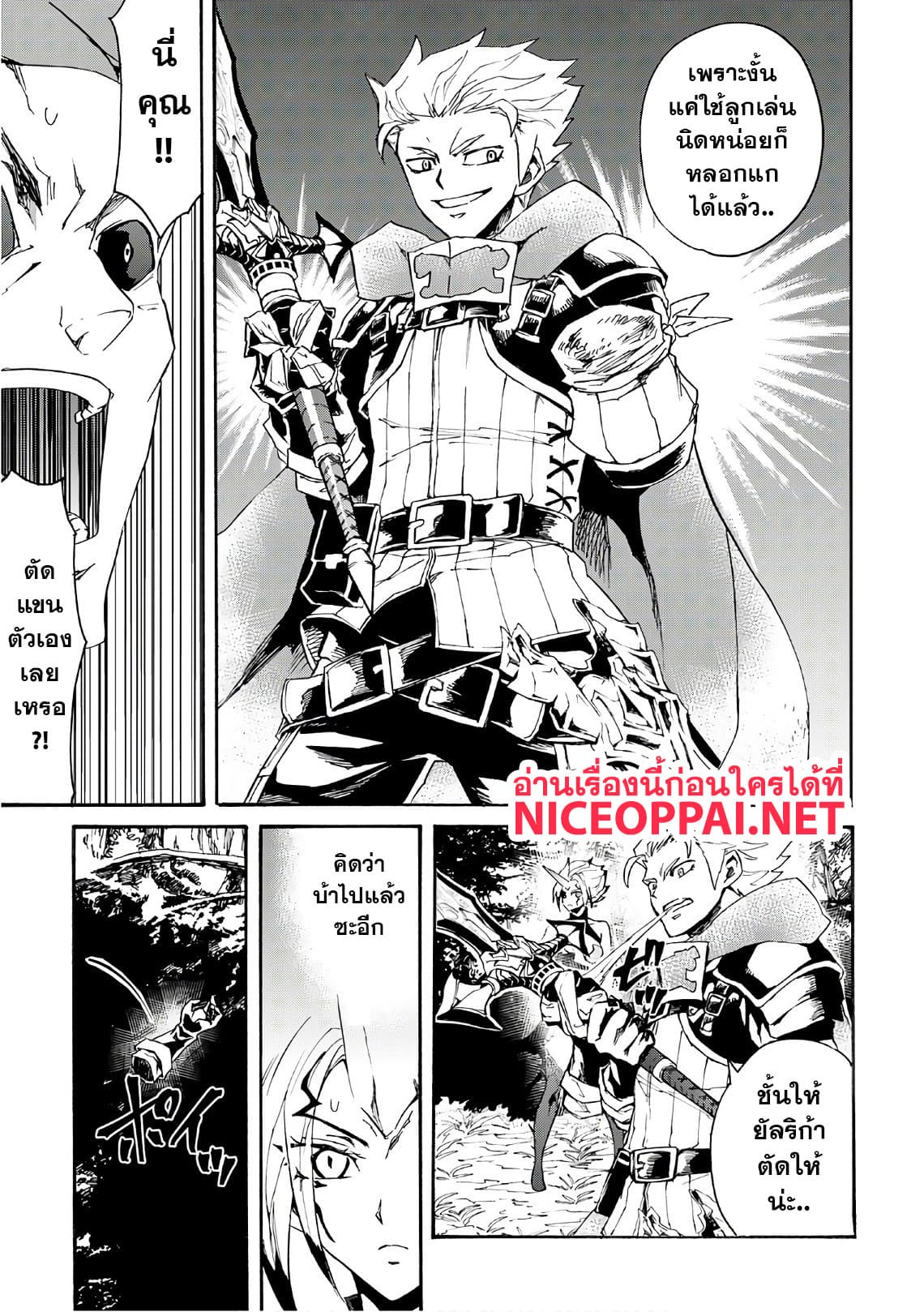 Tsuyokute New Saga page 7