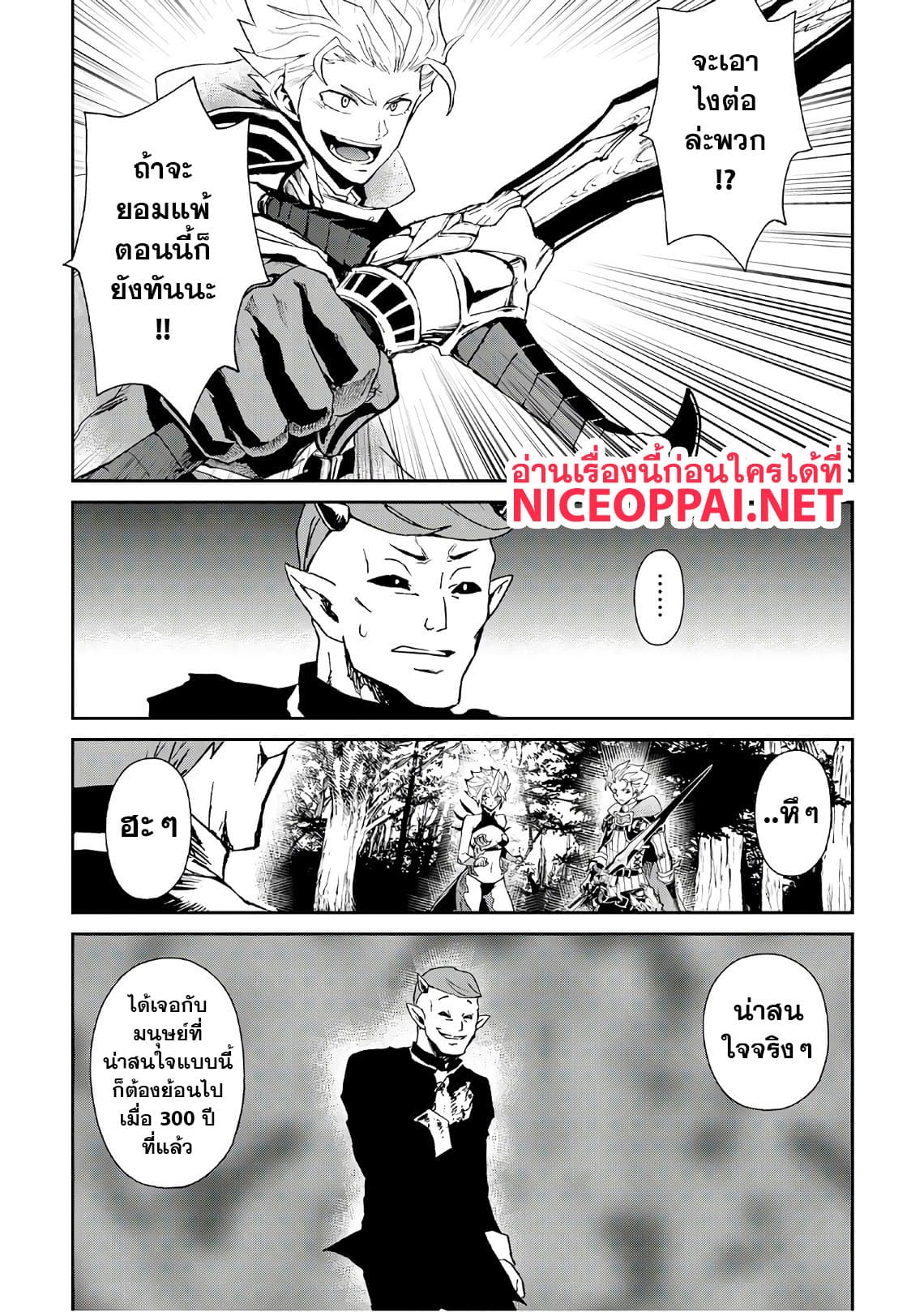 Tsuyokute New Saga page 8