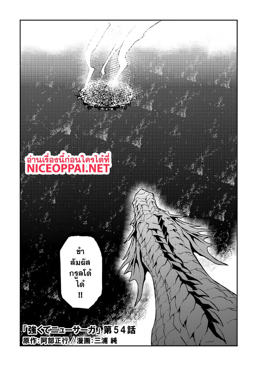 Tsuyokute New Saga page 2