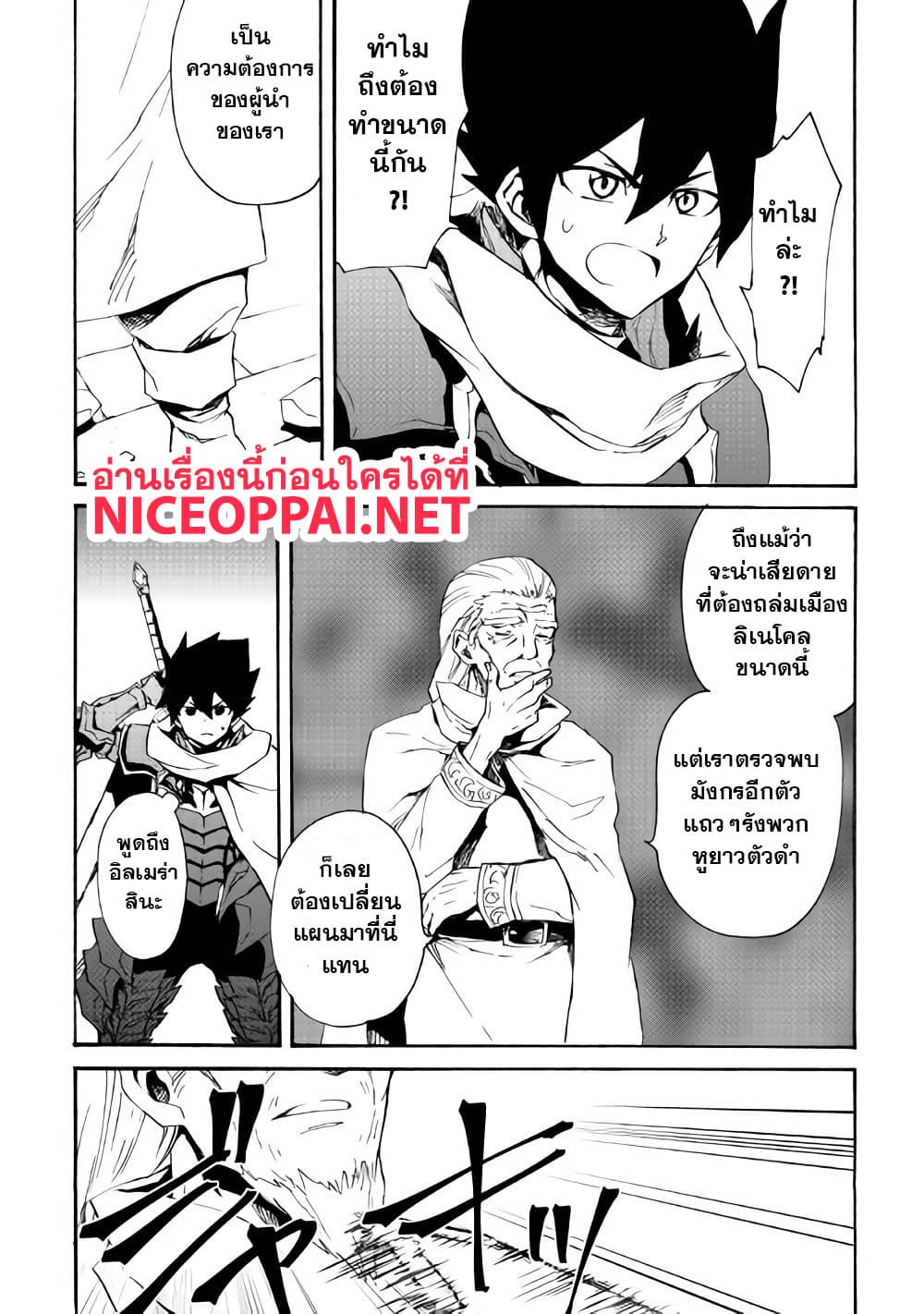 Tsuyokute New Saga page 7