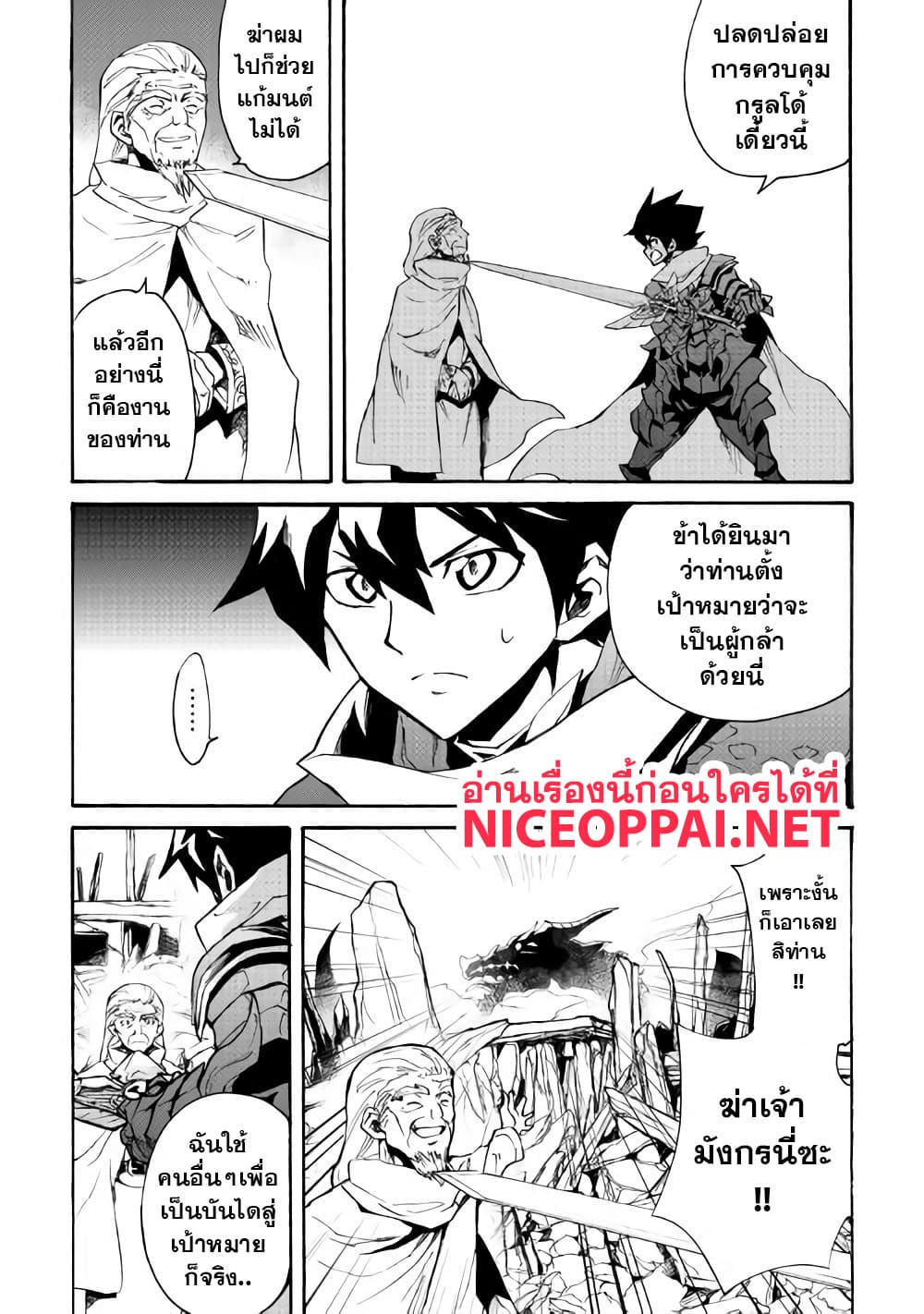 Tsuyokute New Saga page 8