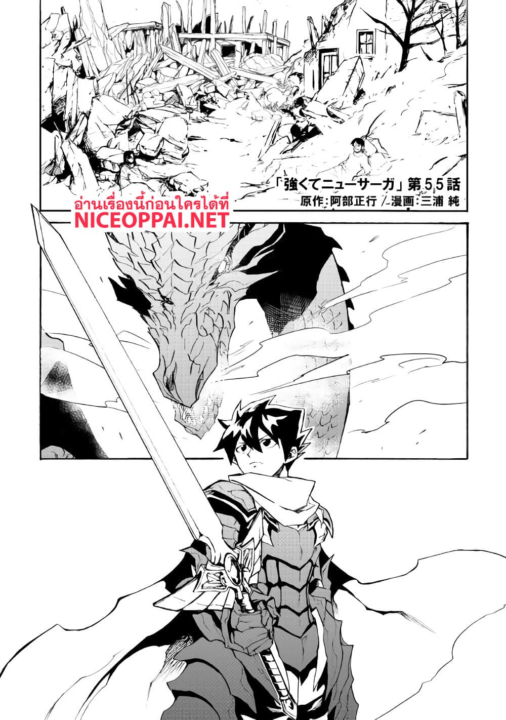 Tsuyokute New Saga page 2