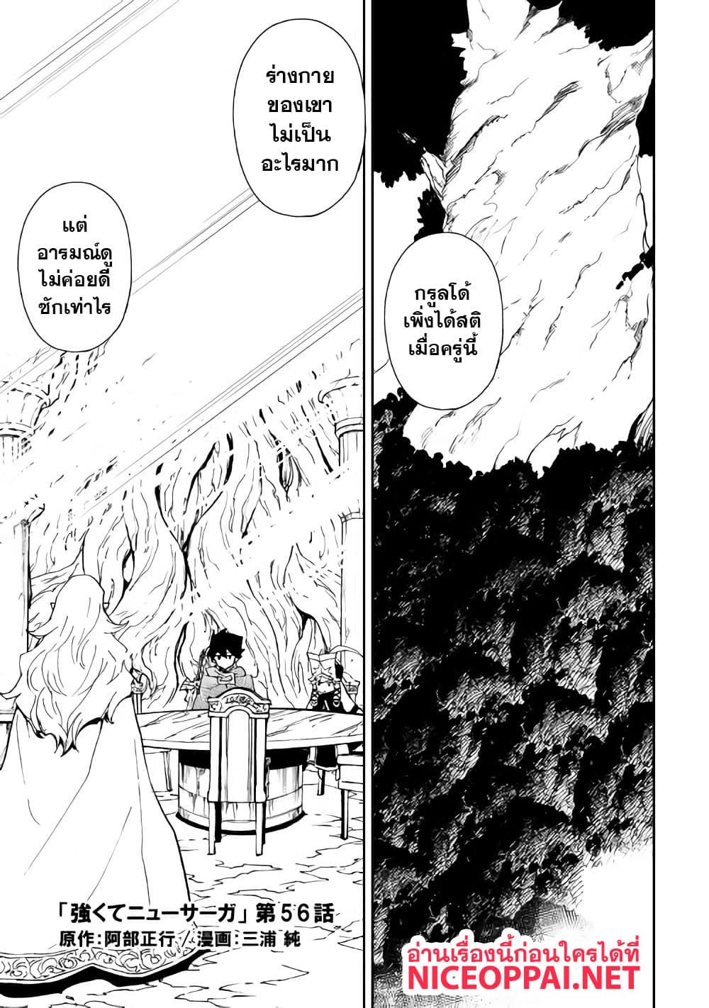 Tsuyokute New Saga page 2