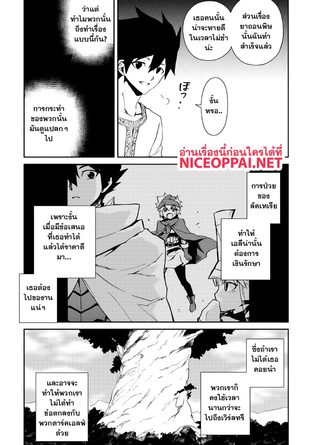 Tsuyokute New Saga page 3