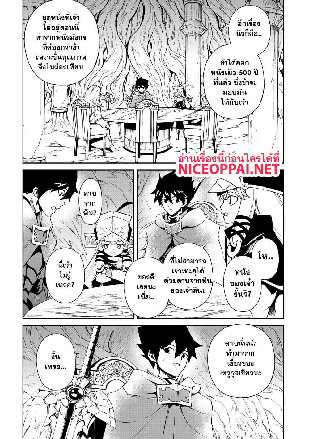 Tsuyokute New Saga page 4