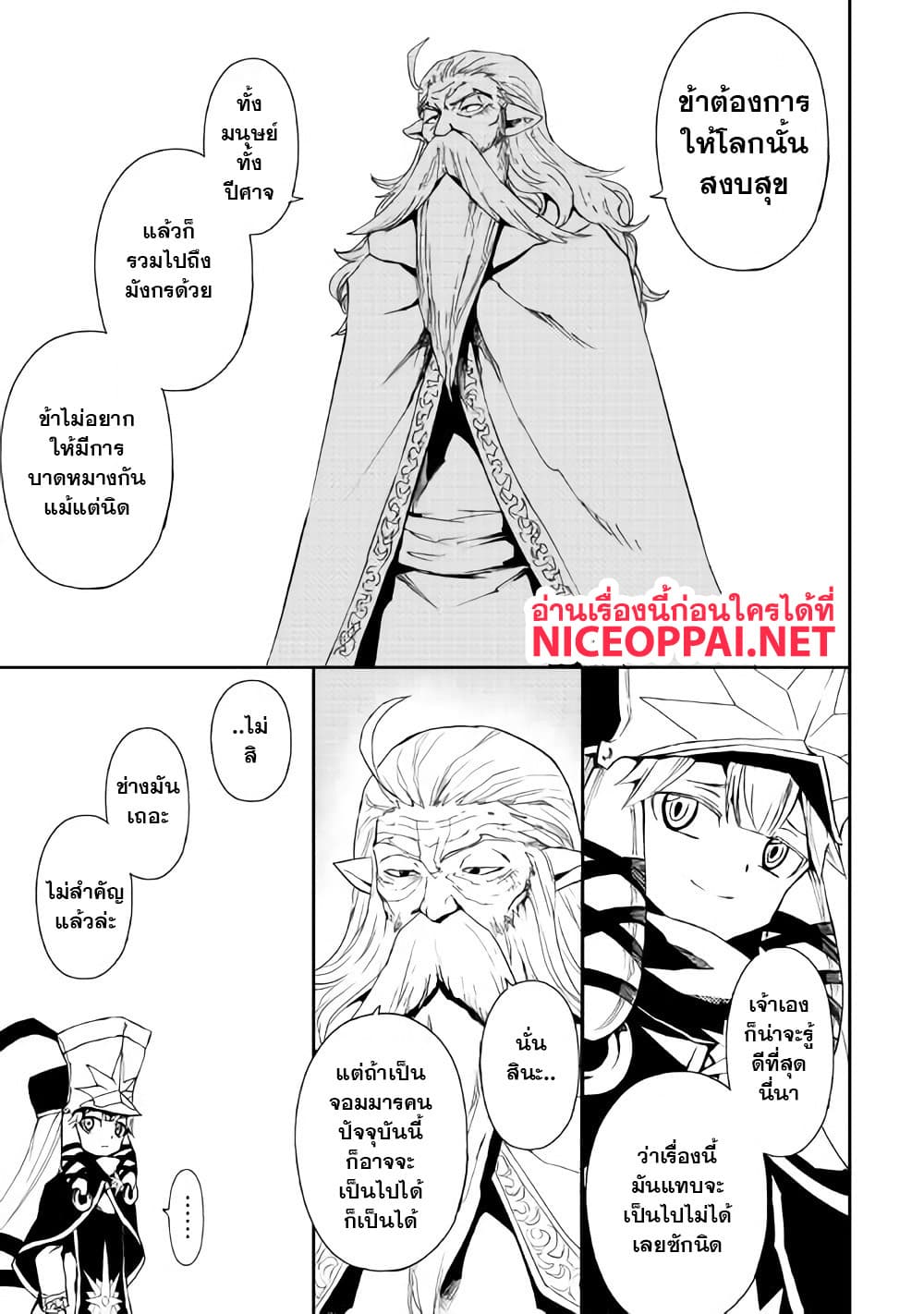 Tsuyokute New Saga page 6
