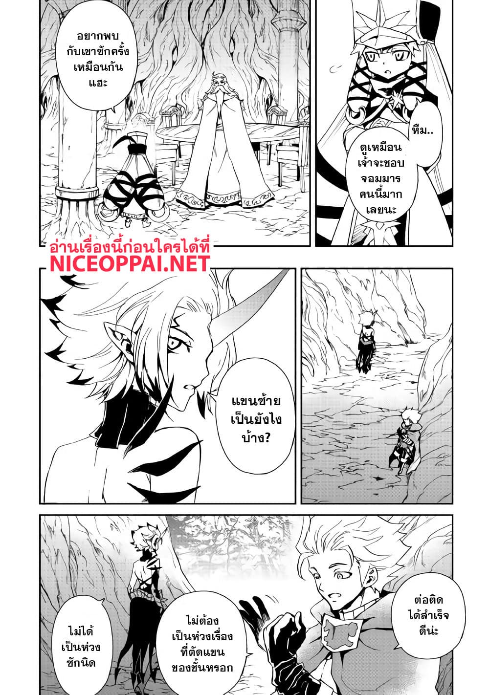Tsuyokute New Saga page 7