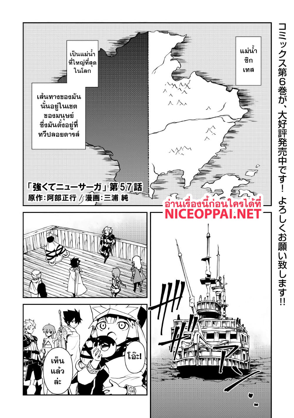 Tsuyokute New Saga page 2