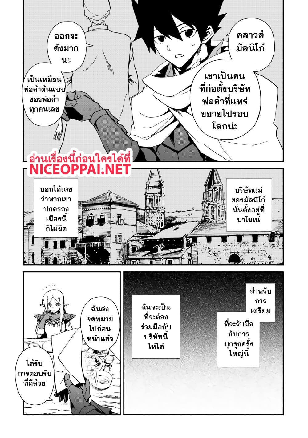 Tsuyokute New Saga page 6