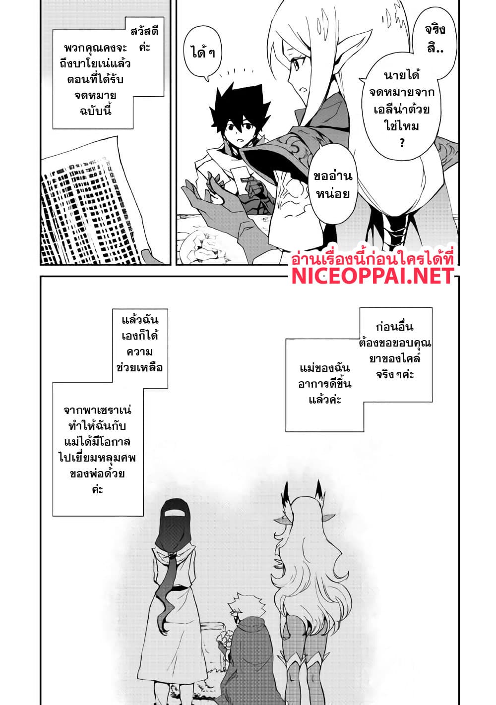 Tsuyokute New Saga page 7