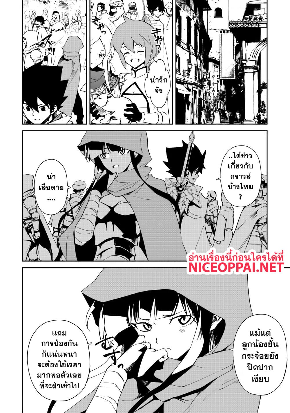 Tsuyokute New Saga page 9