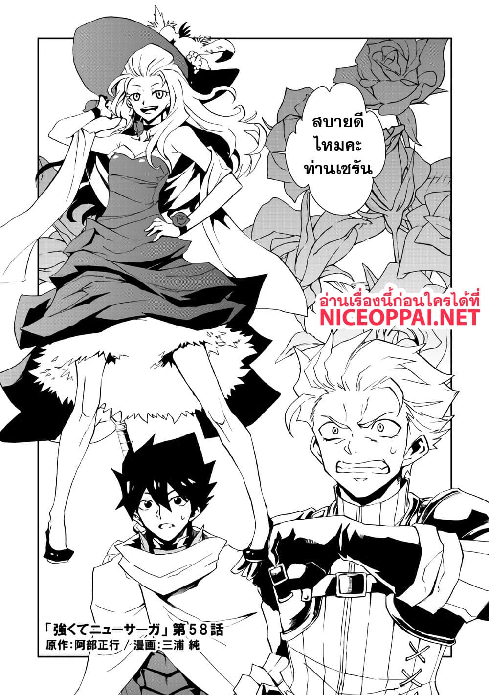 Tsuyokute New Saga page 2