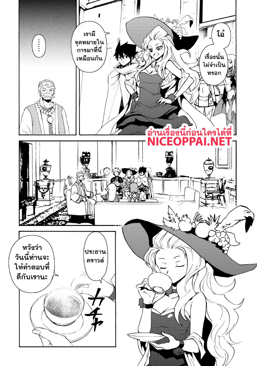 Tsuyokute New Saga page 6