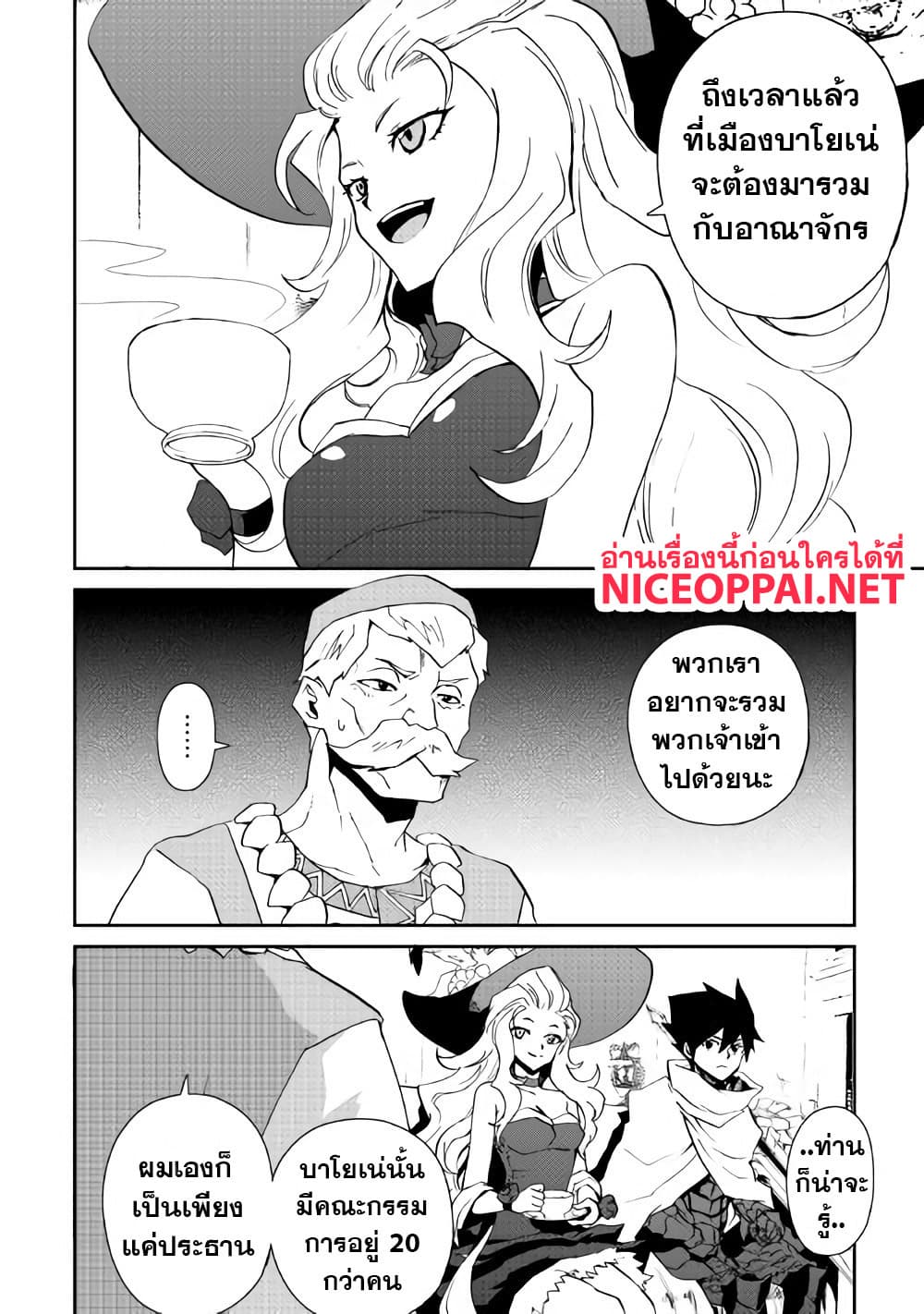 Tsuyokute New Saga page 7