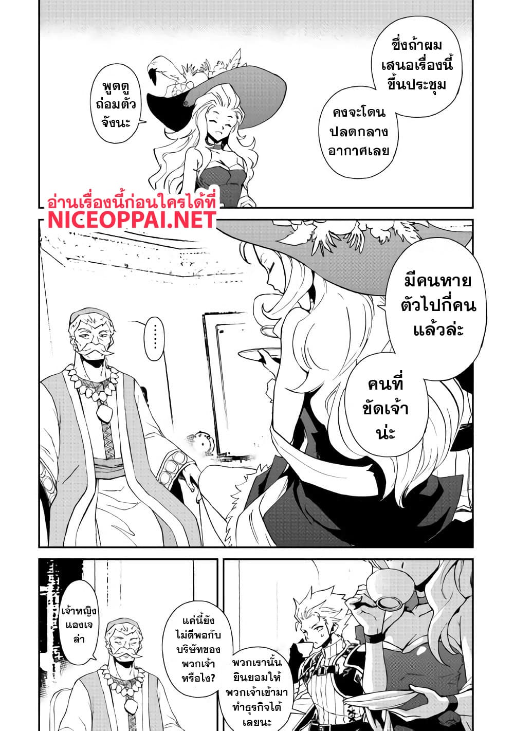 Tsuyokute New Saga page 8