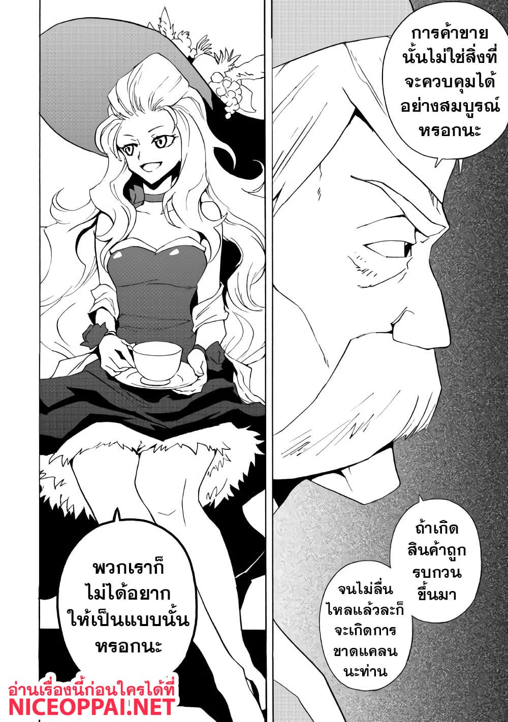 Tsuyokute New Saga page 9