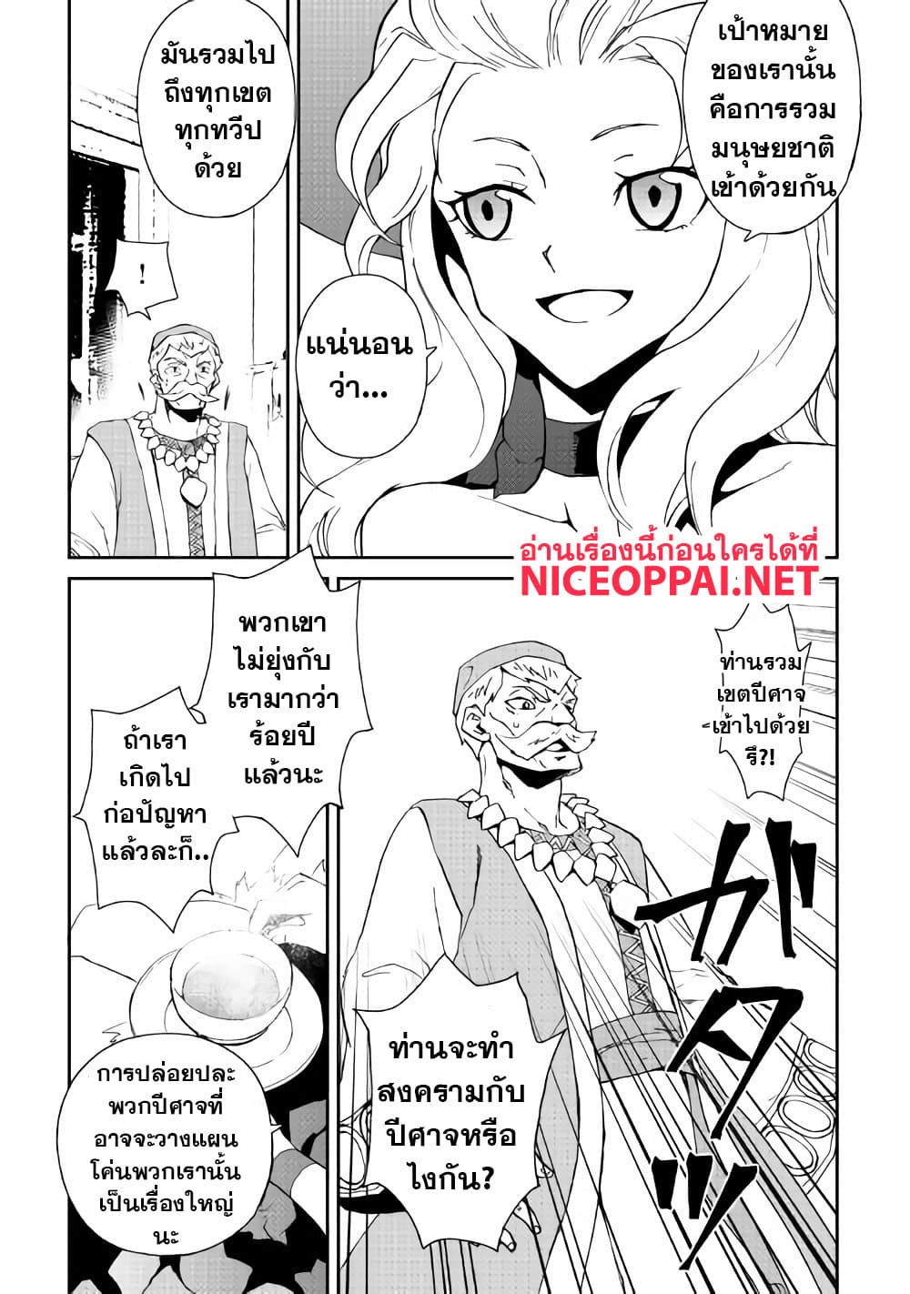 Tsuyokute New Saga page 10