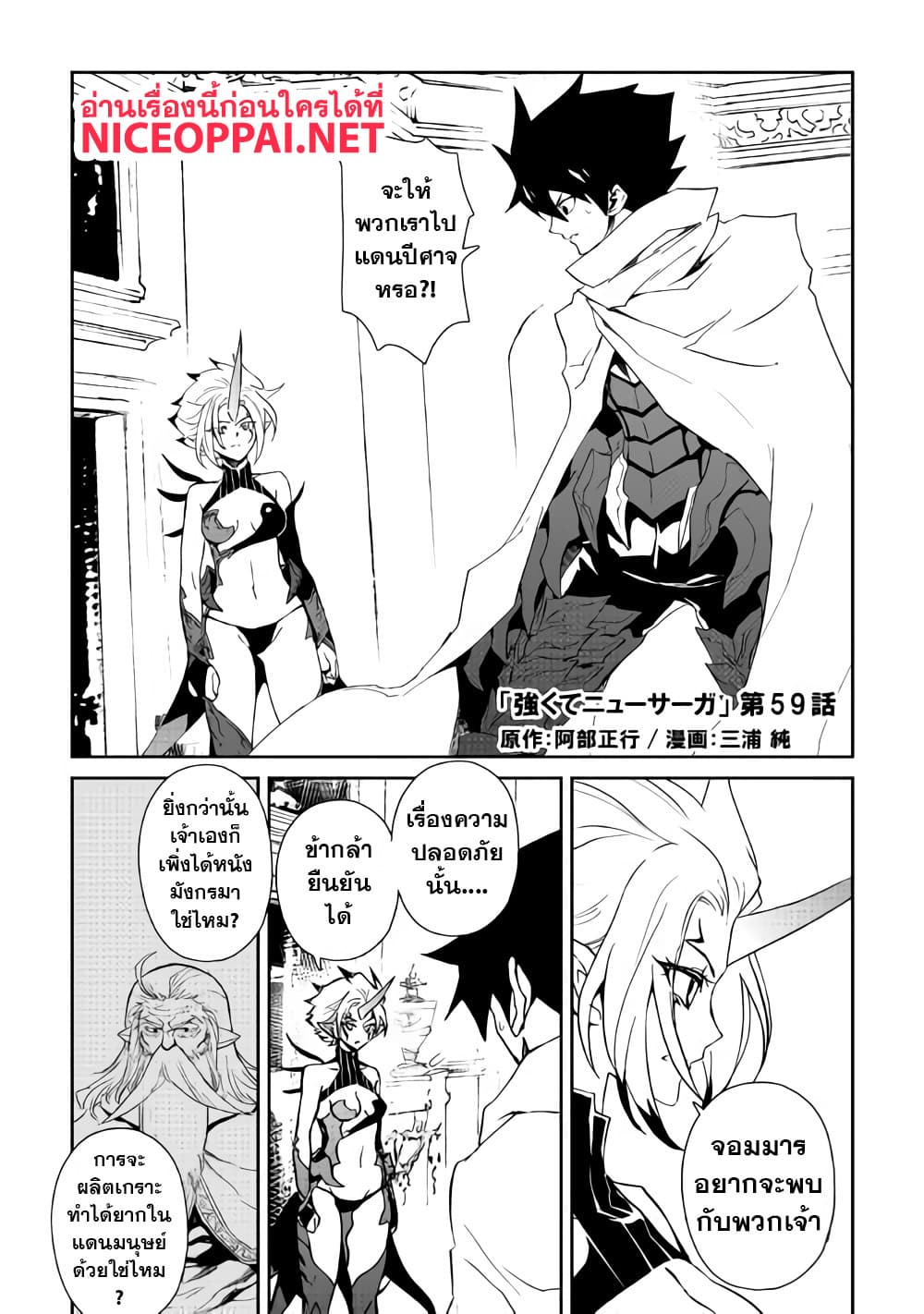 Tsuyokute New Saga page 2