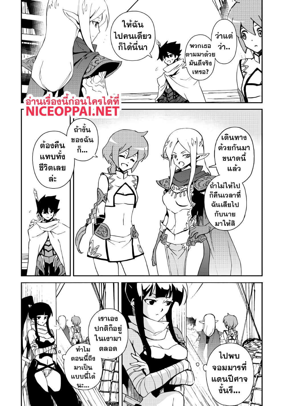Tsuyokute New Saga page 6