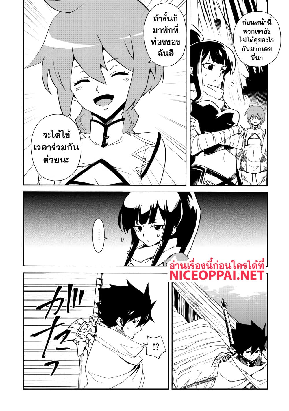 Tsuyokute New Saga page 7
