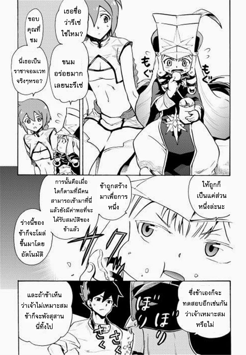 Tsuyokute New Saga page 9