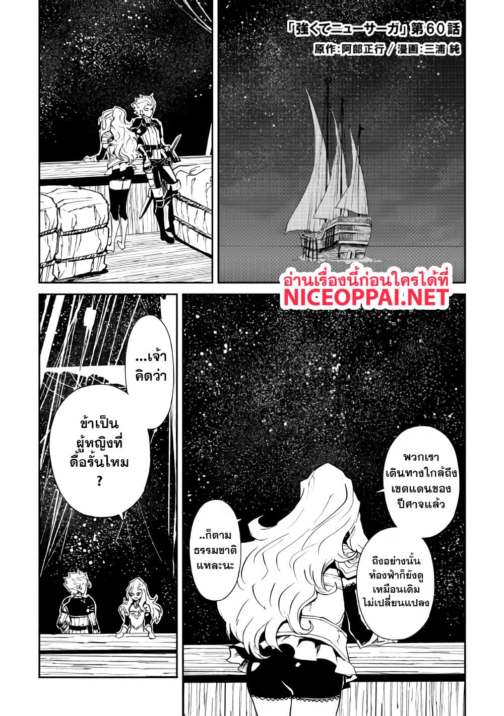 Tsuyokute New Saga page 2