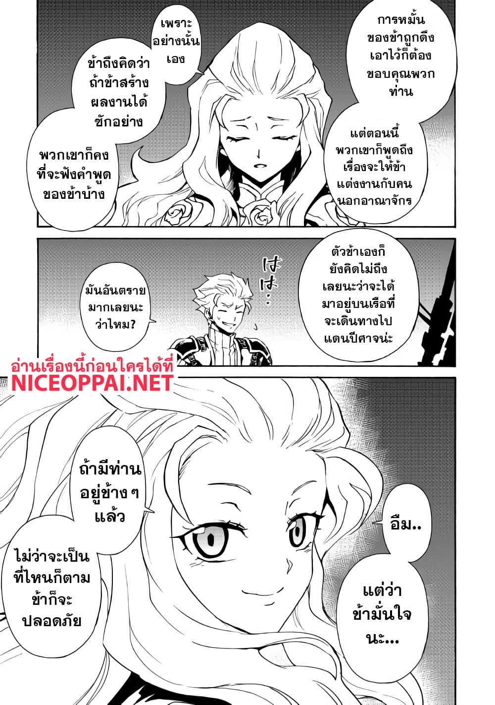 Tsuyokute New Saga page 4